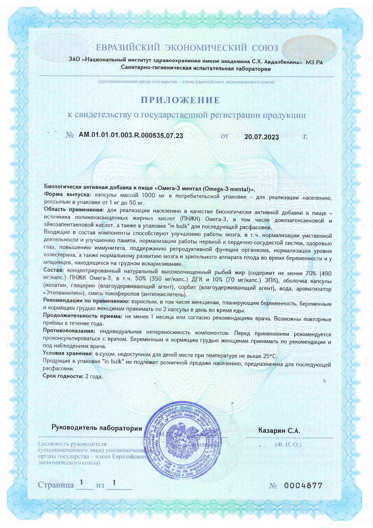 Сертификат доп №1
